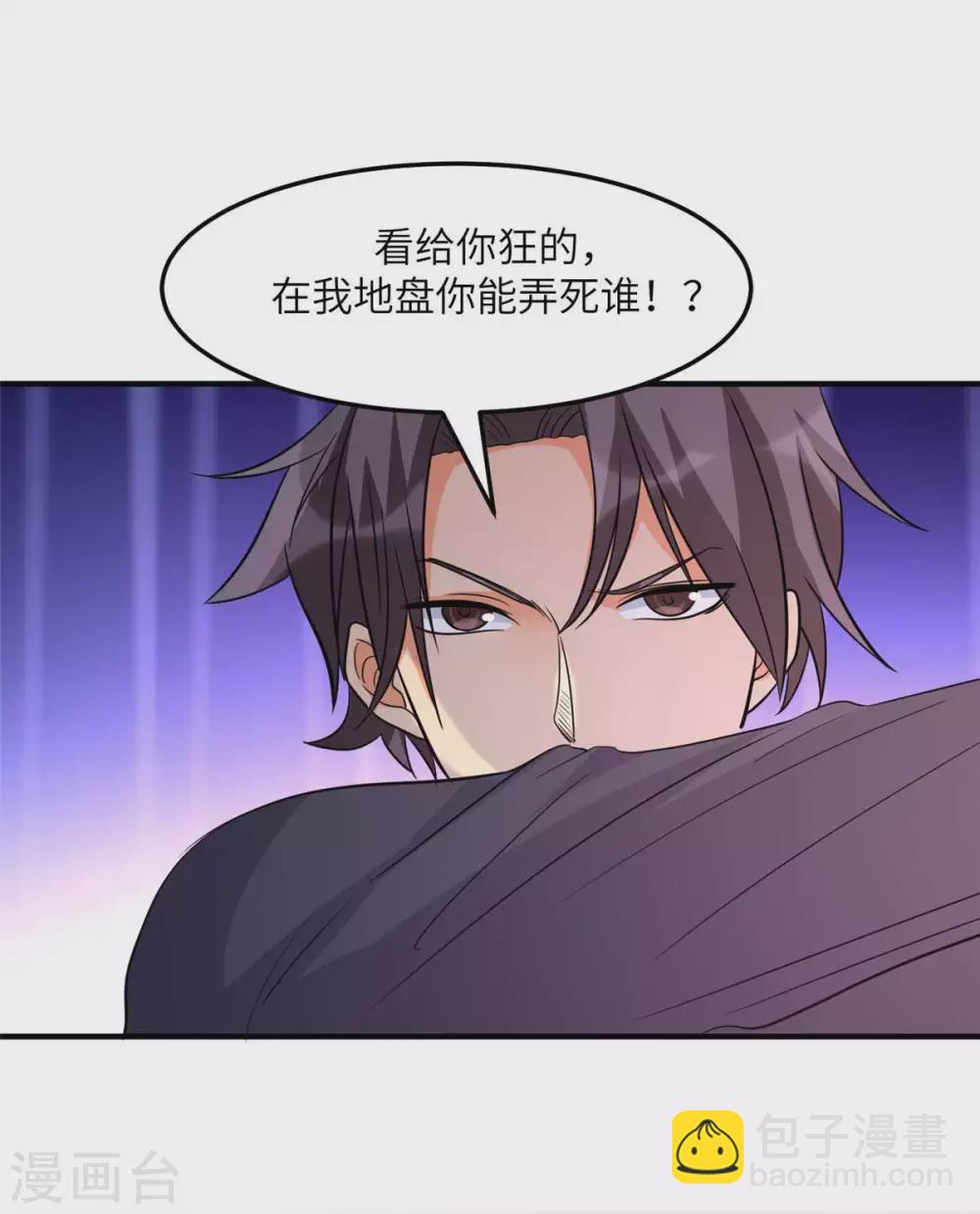 第48话 人渣绿茶给我死！-第49话