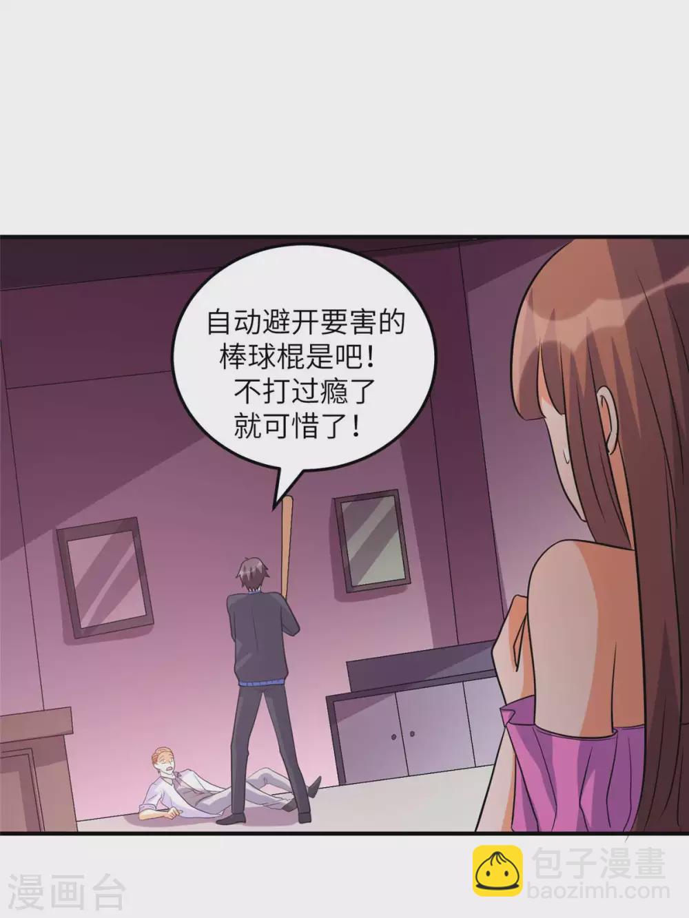 第48话 人渣绿茶给我死！-第49话