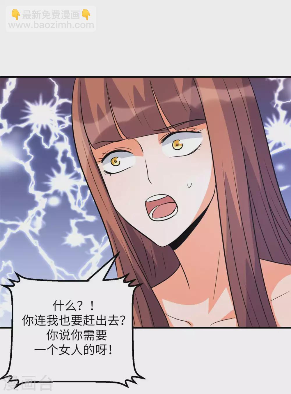 第48话 人渣绿茶给我死！-第49话