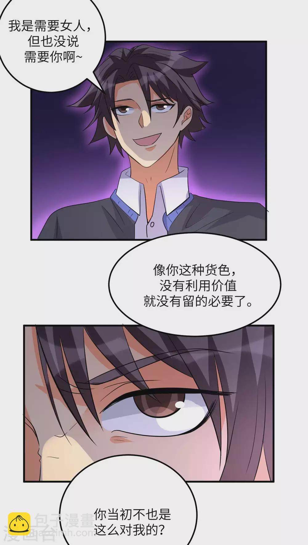 第48话 人渣绿茶给我死！-第49话