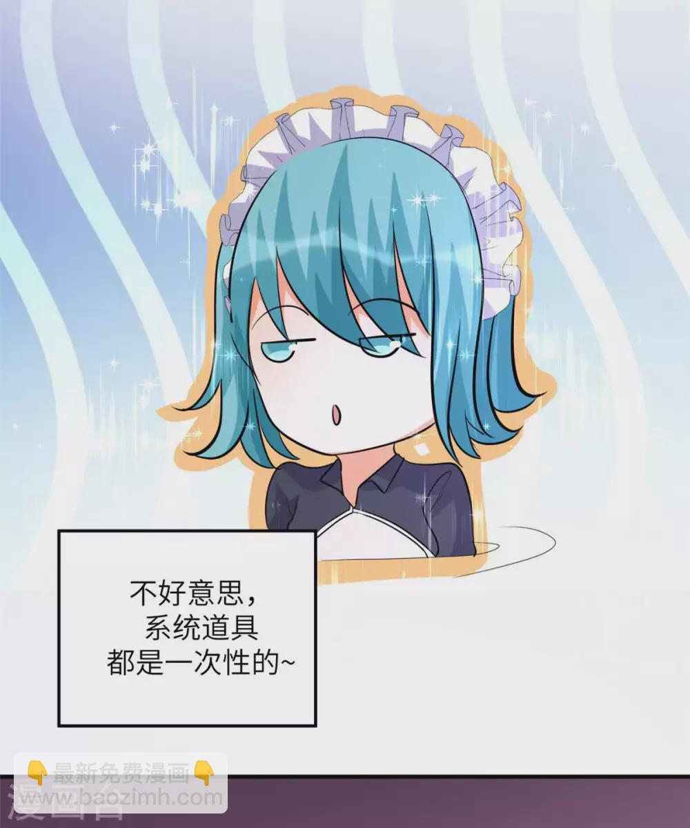 第48话 人渣绿茶给我死！-第49话