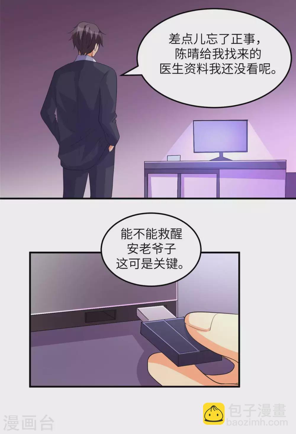 第48话 人渣绿茶给我死！-第49话