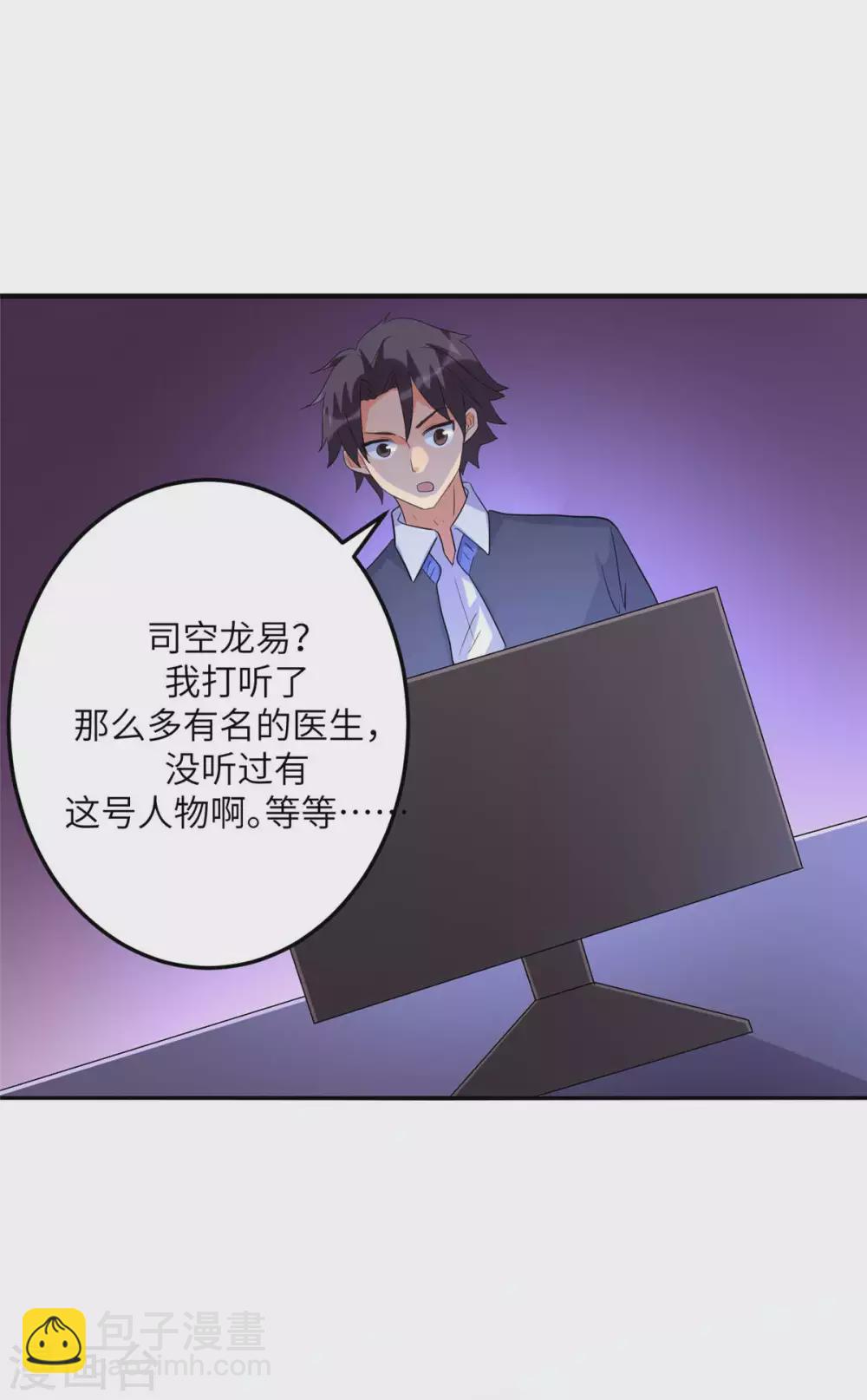 第48话 人渣绿茶给我死！-第49话