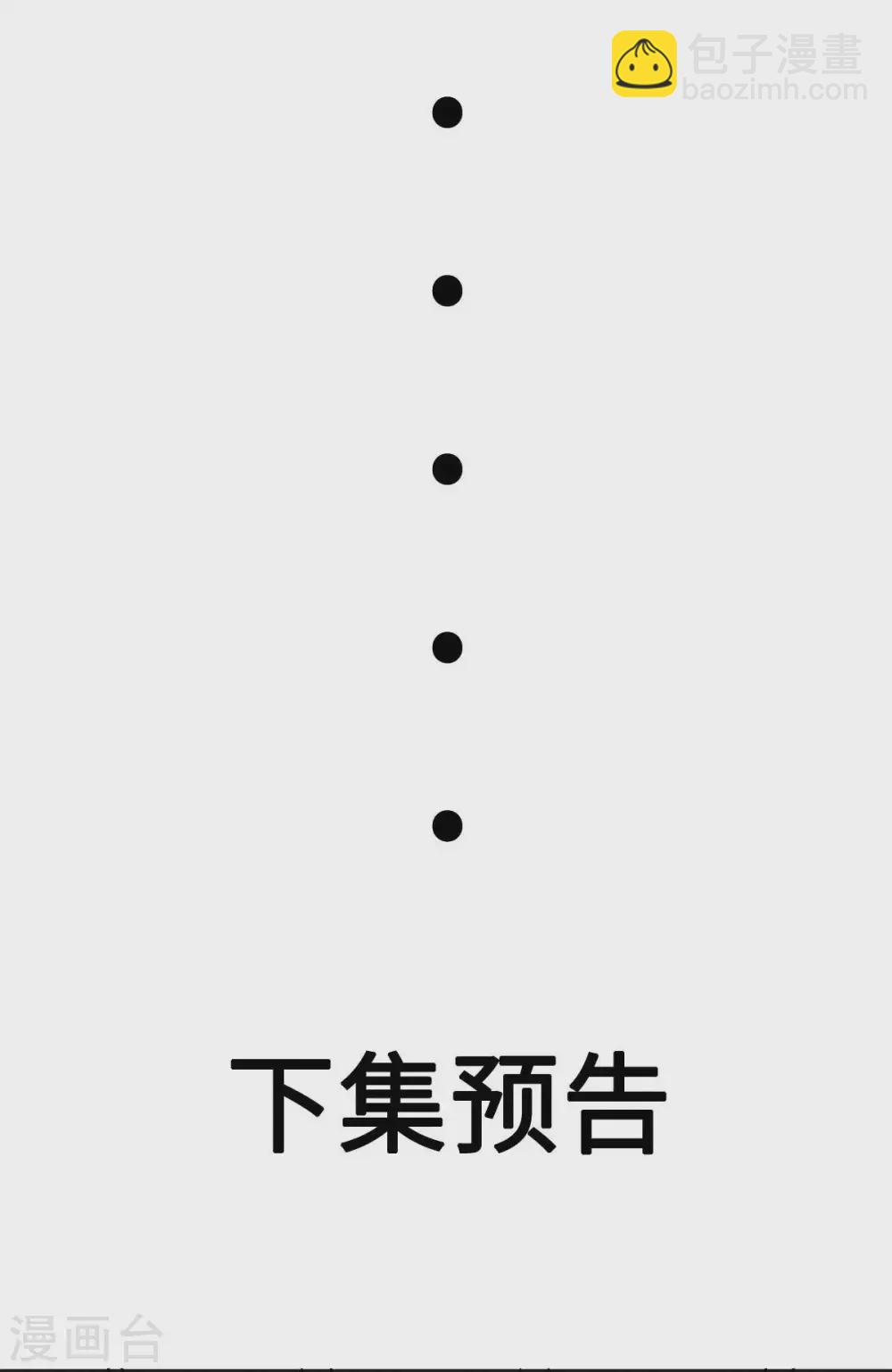 第48话 人渣绿茶给我死！-第49话