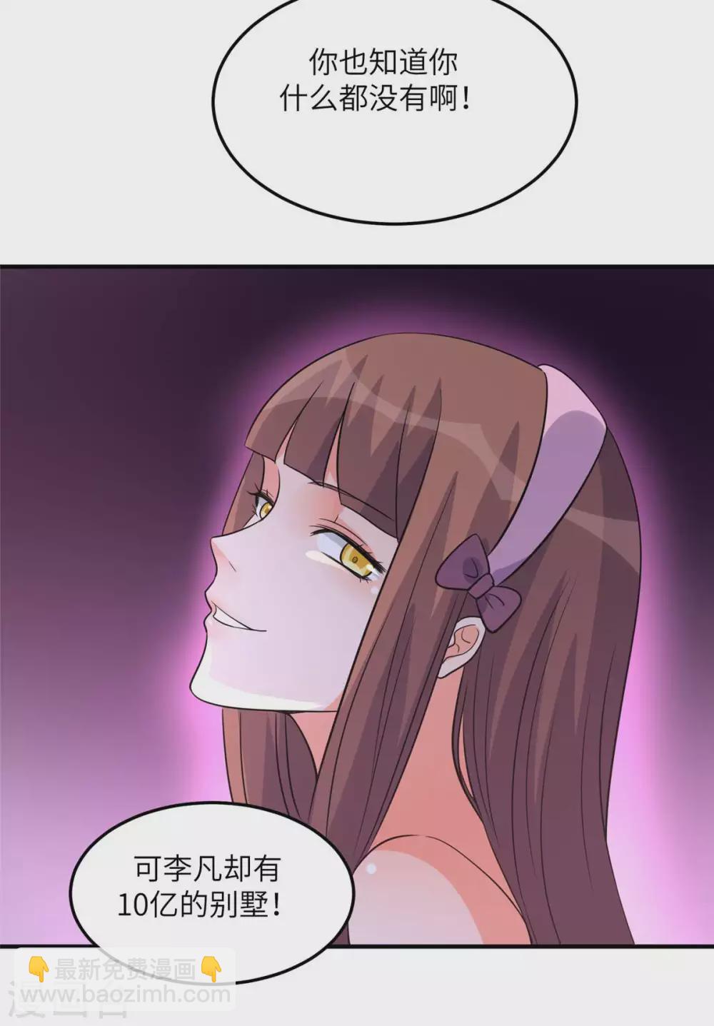 第48话 人渣绿茶给我死！-第49话