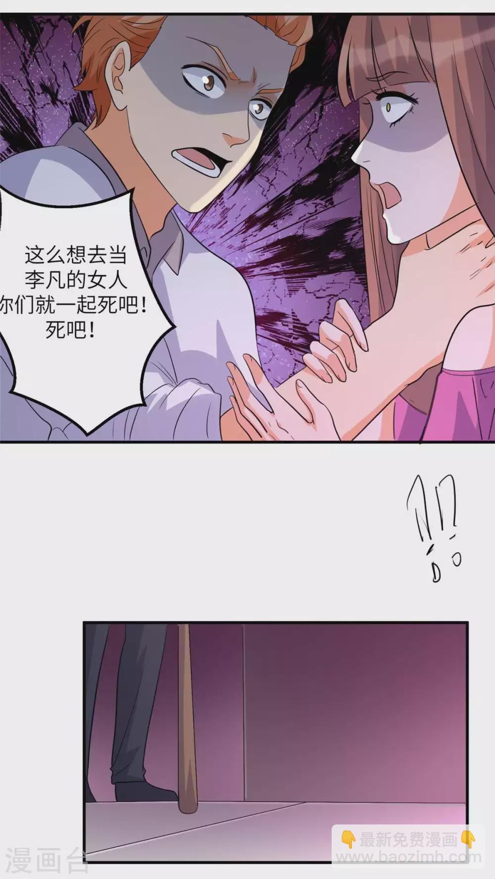第48话 人渣绿茶给我死！-第49话
