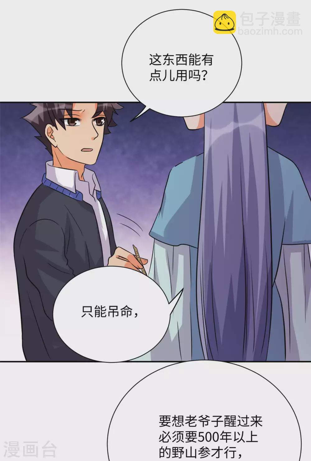 第52话 夜琉璃吃醋显神威-第53话
