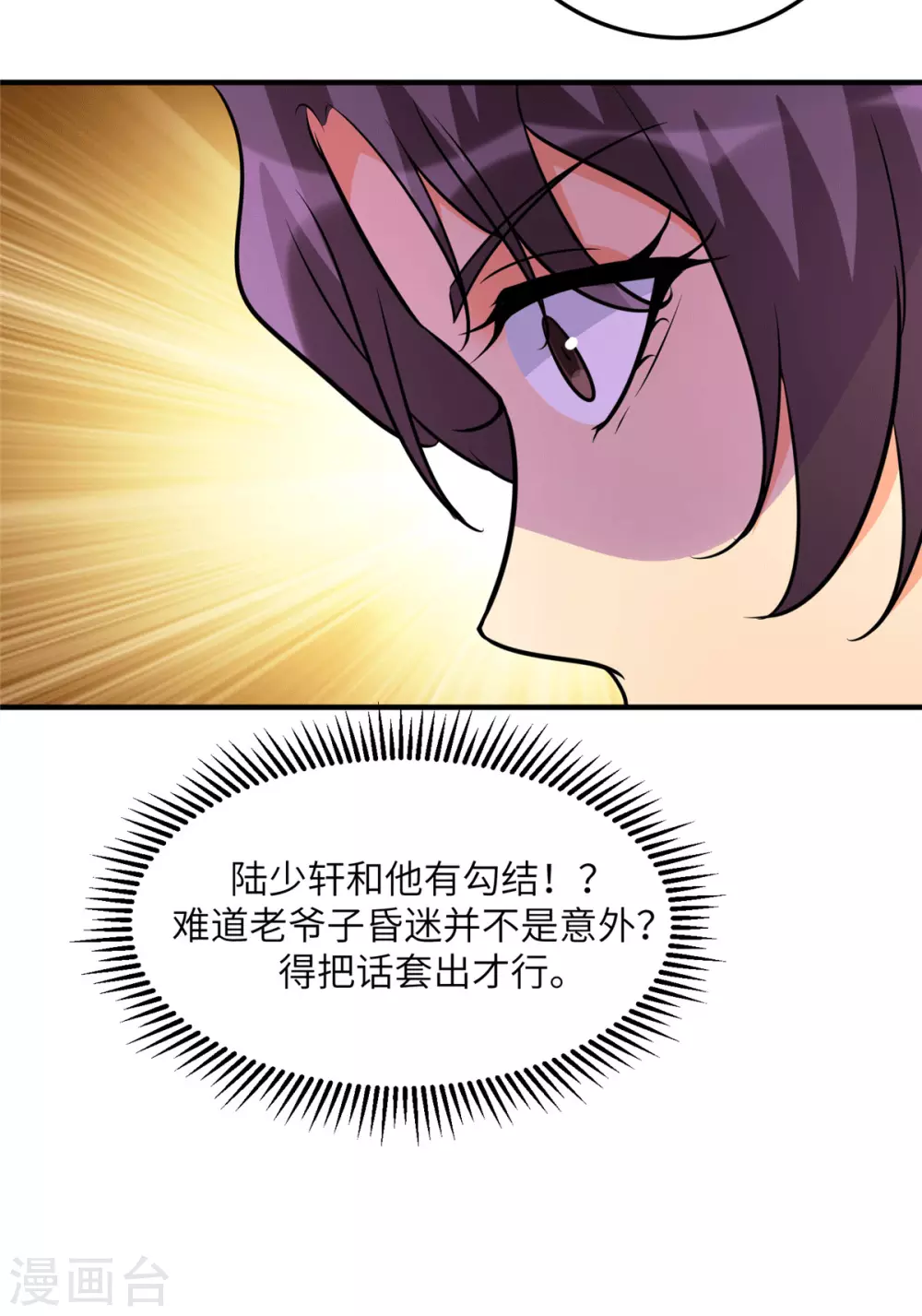 第54话 娘化李凡有点可-第55话