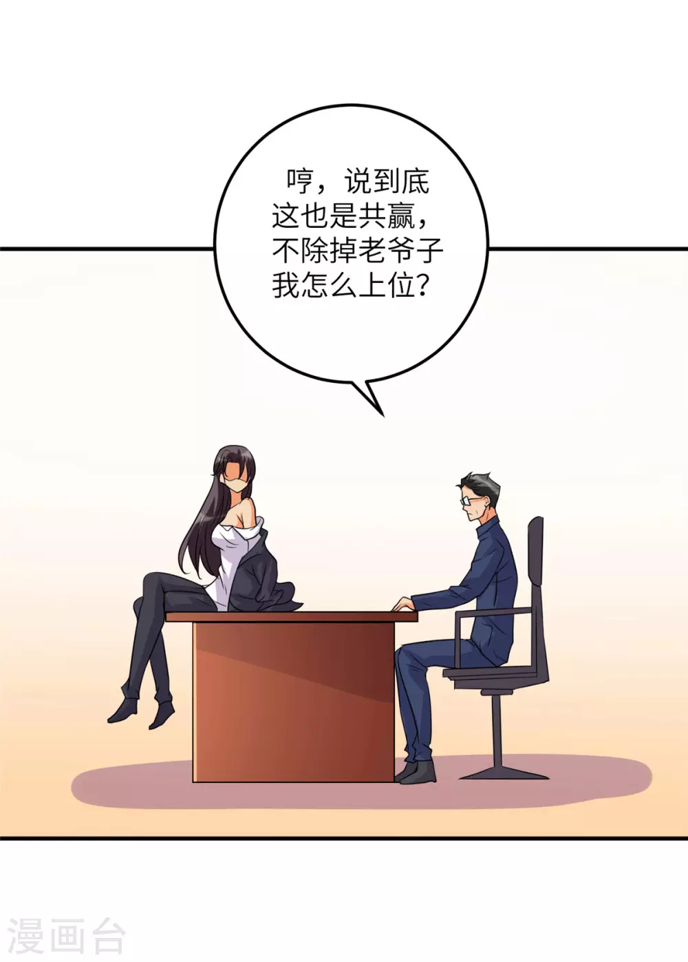 第54话 娘化李凡有点可-第55话