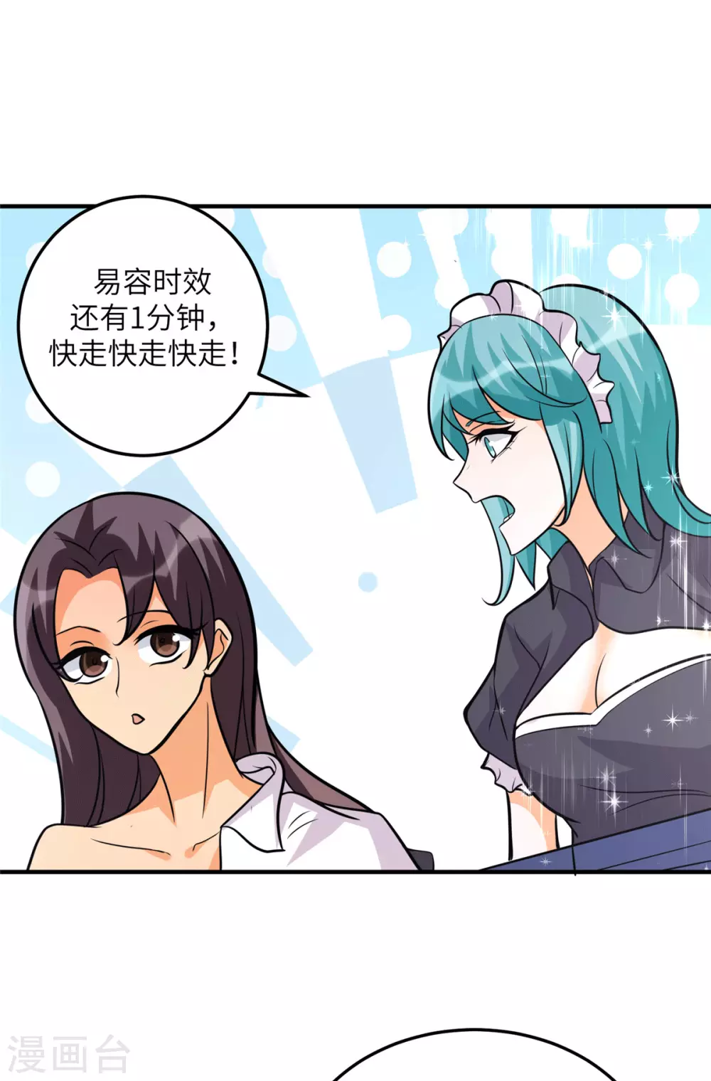 第54话 娘化李凡有点可-第55话