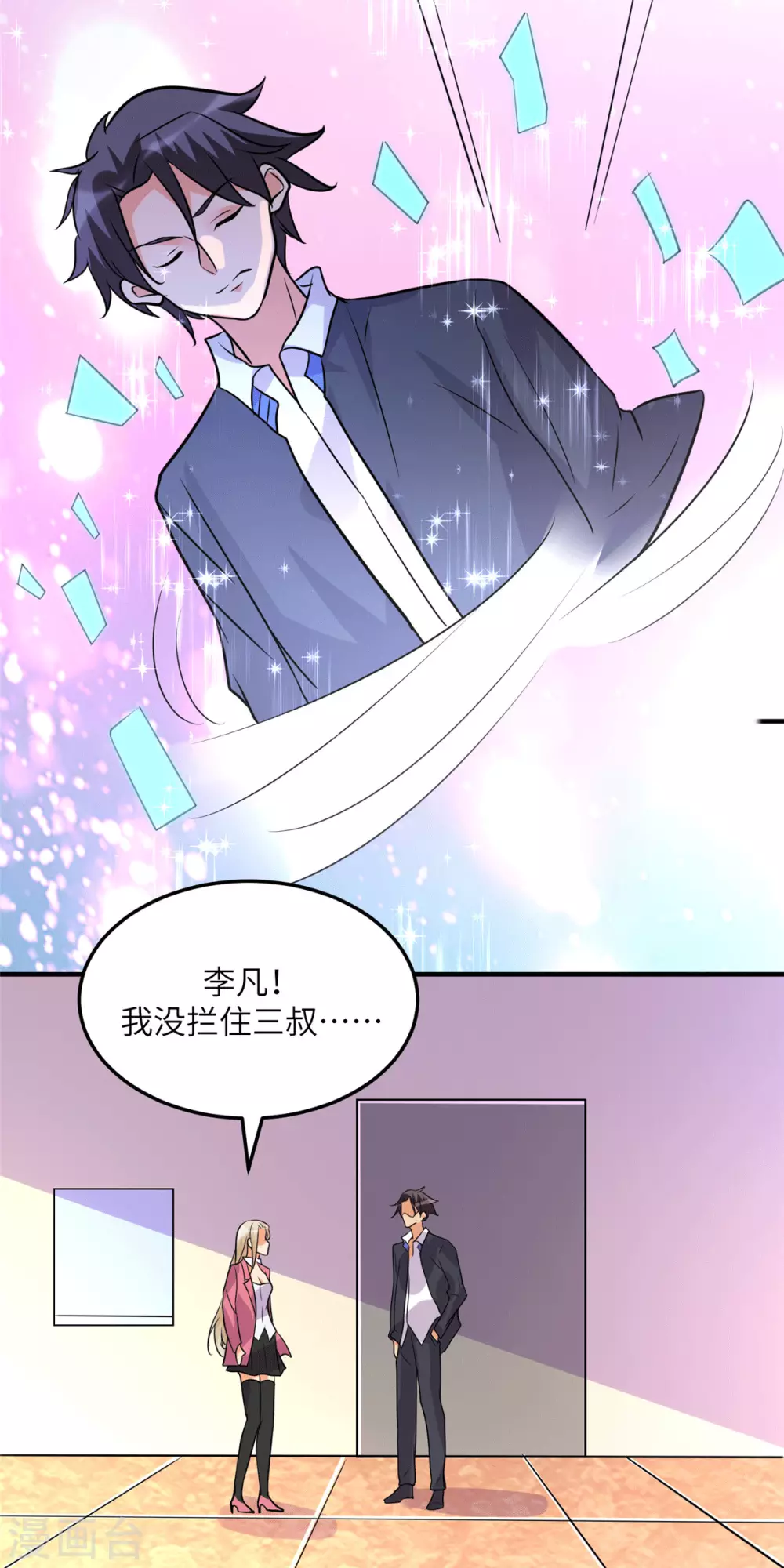 第54话 娘化李凡有点可-第55话