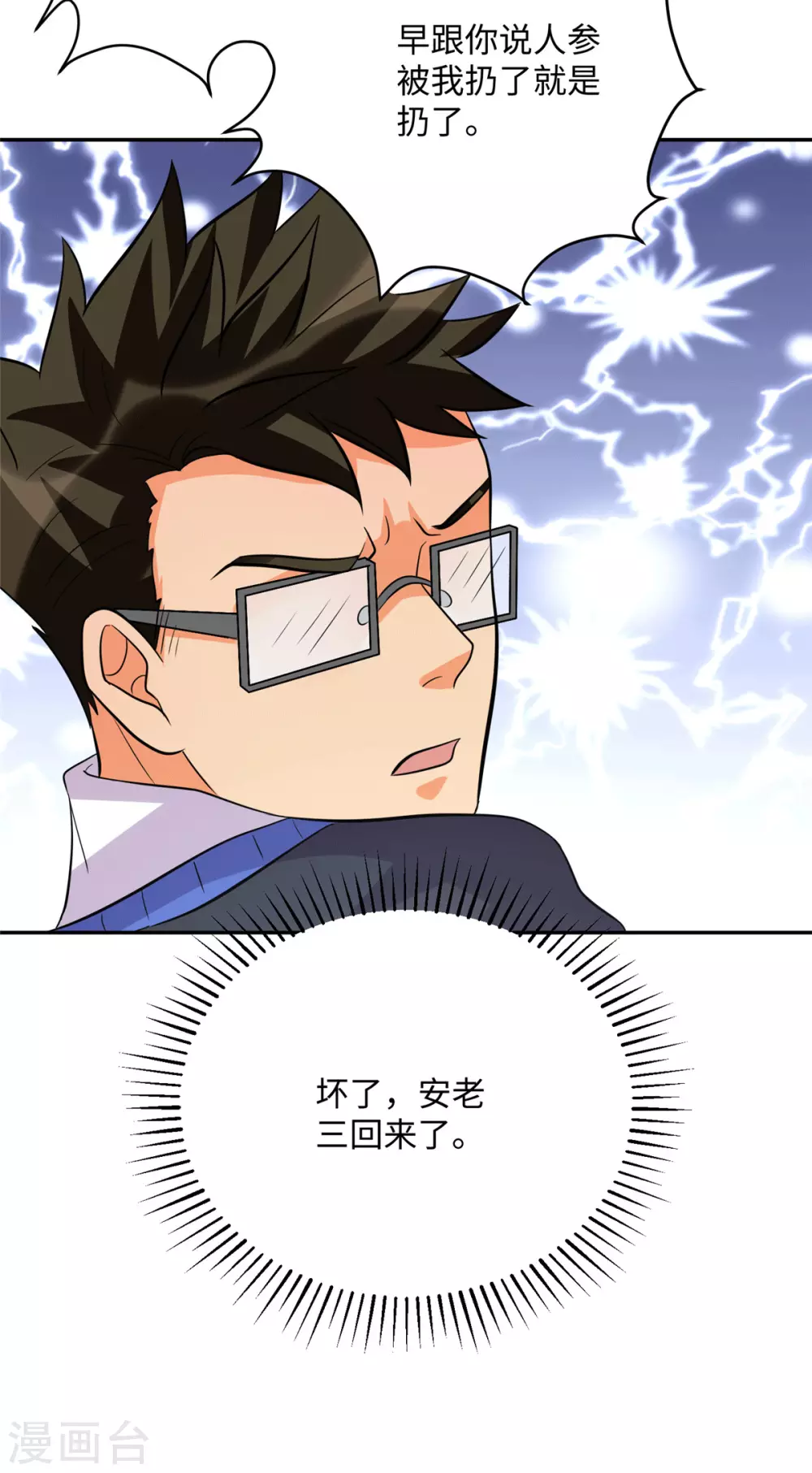 第54话 娘化李凡有点可-第55话