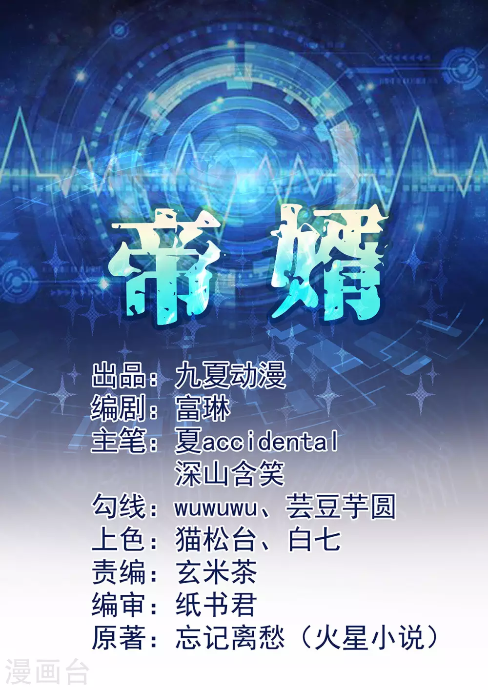 第56话 夜琉璃强推李凡-第57话