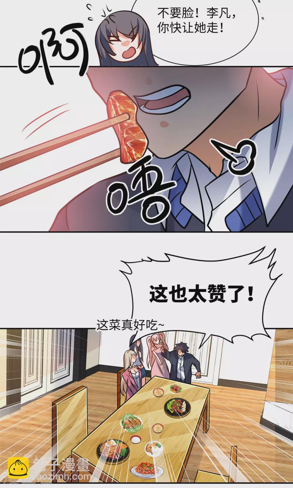 第56话 夜琉璃强推李凡-第57话