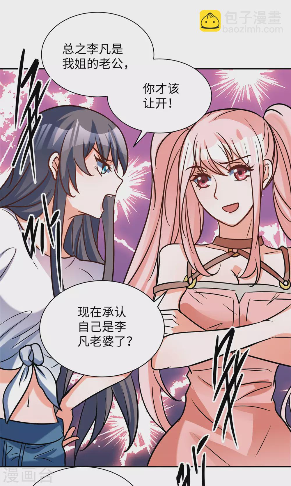 第56话 夜琉璃强推李凡-第57话