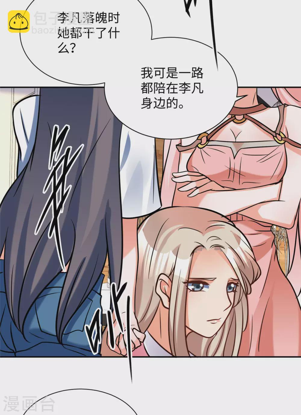 第56话 夜琉璃强推李凡-第57话