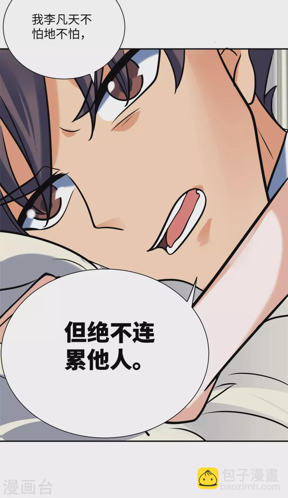 第56话 夜琉璃强推李凡-第57话