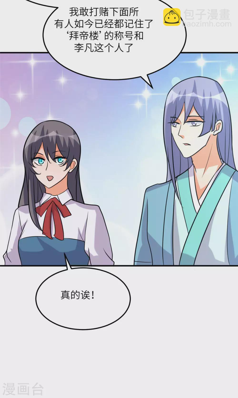 第58话 后宫竞争太激烈-第59话