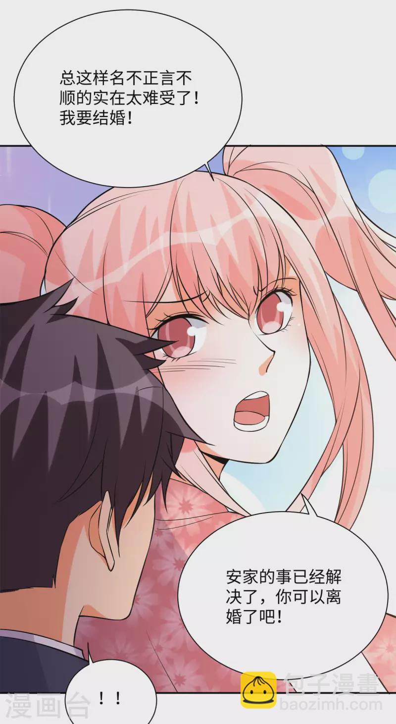 第66话 李凡是我老公-第67话