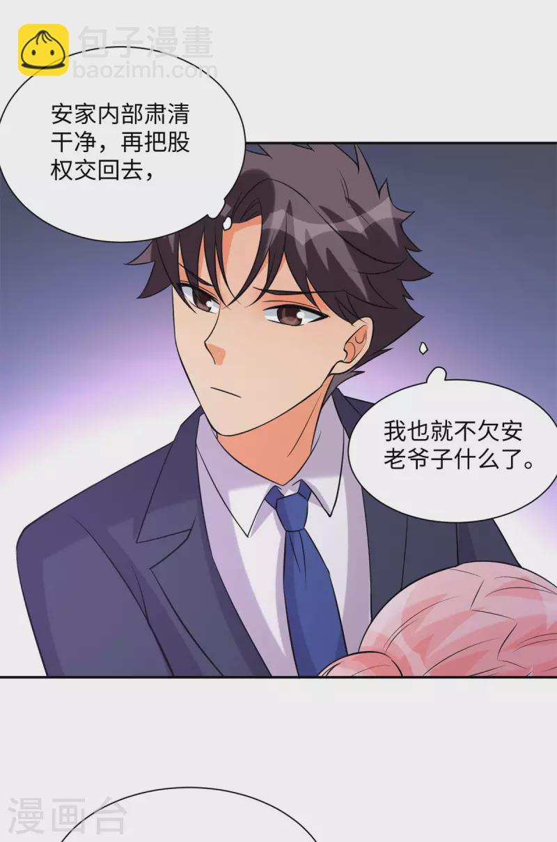 第66话 李凡是我老公-第67话