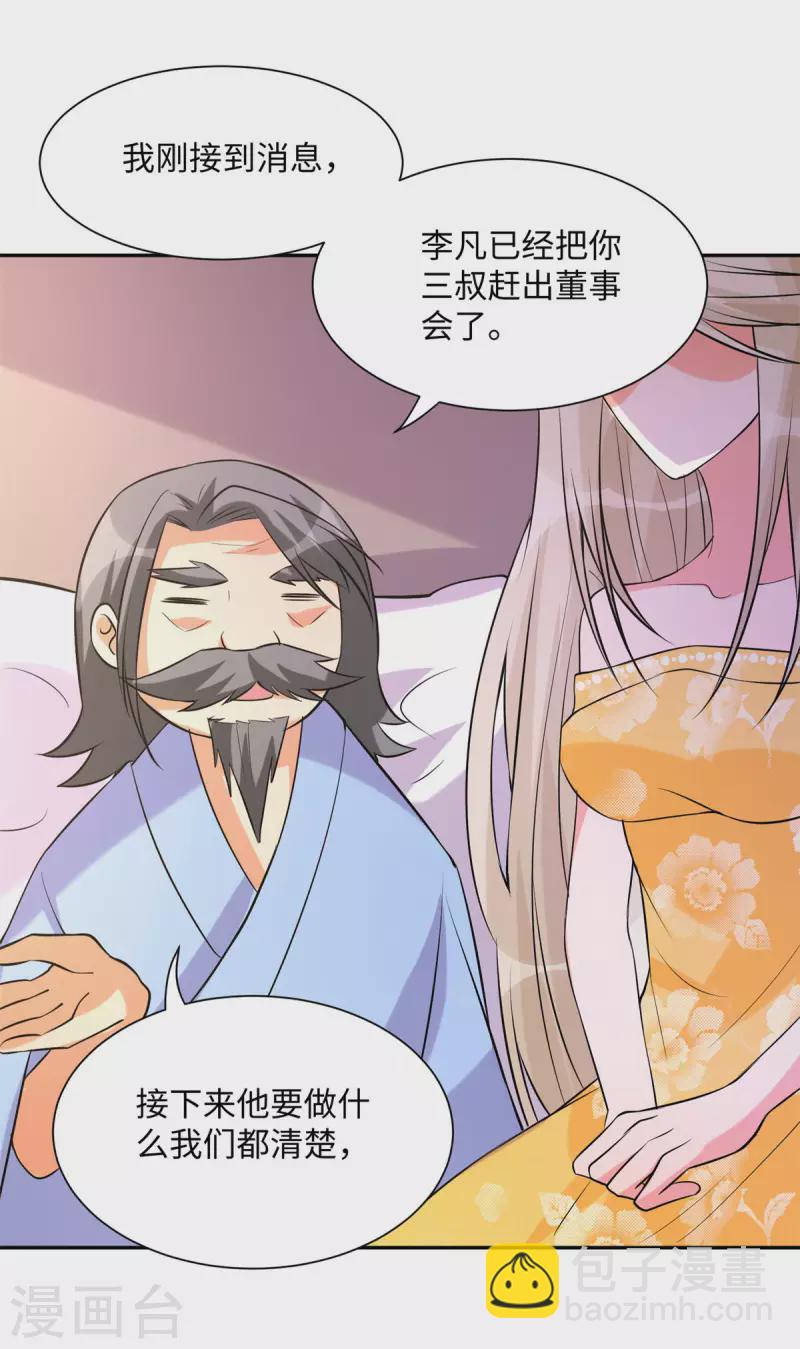 第66话 李凡是我老公-第67话