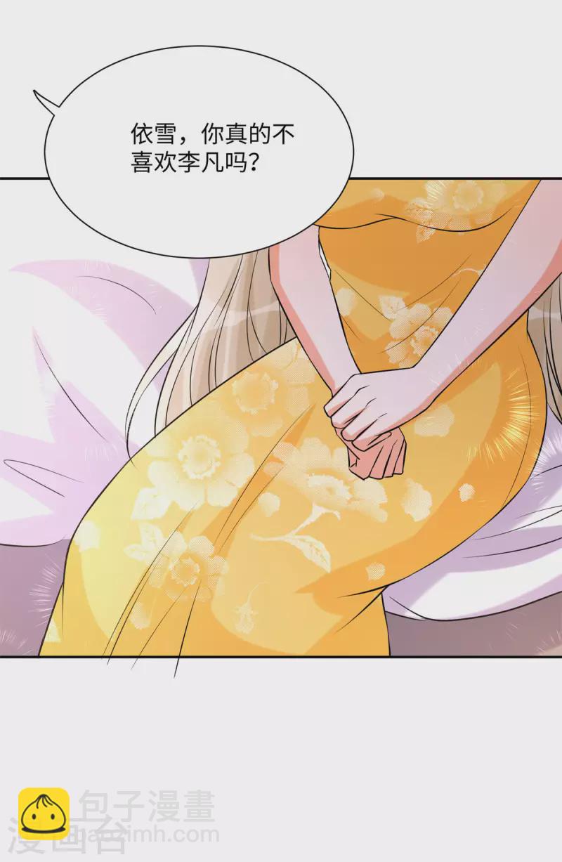 第66话 李凡是我老公-第67话
