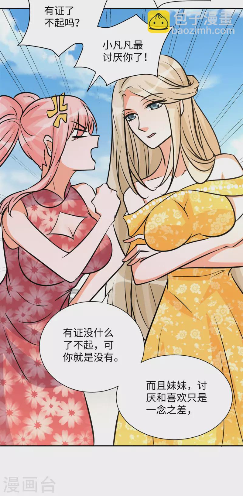 第66话 李凡是我老公-第67话