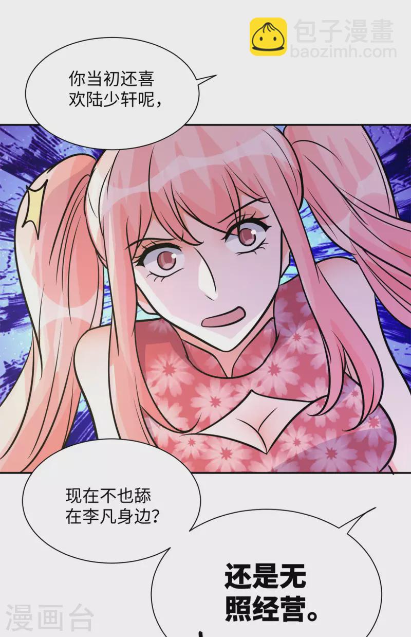 第66话 李凡是我老公-第67话