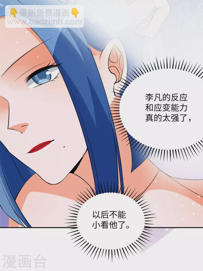 第66话 李凡是我老公-第67话