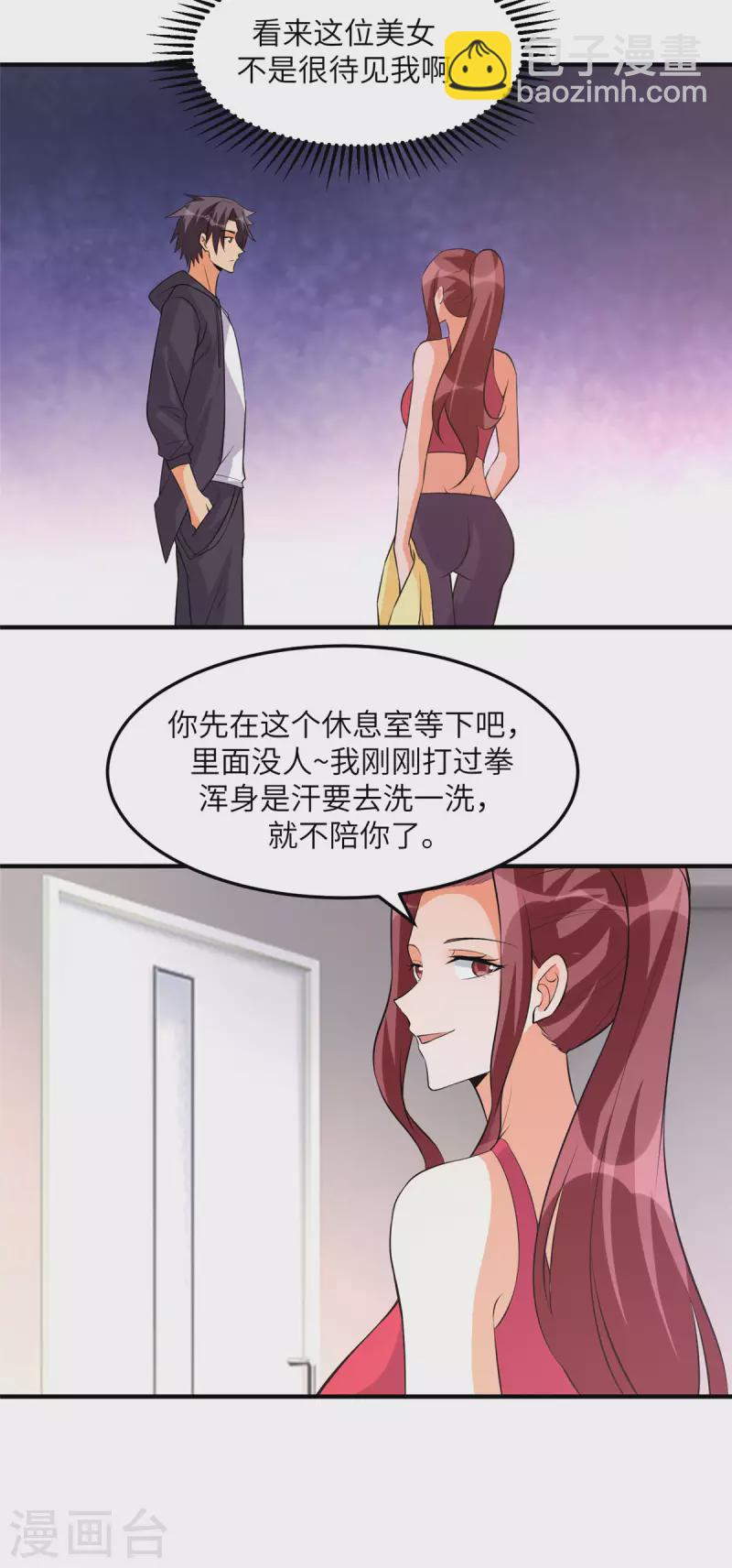 第68话 新的老婆登场！-第69话