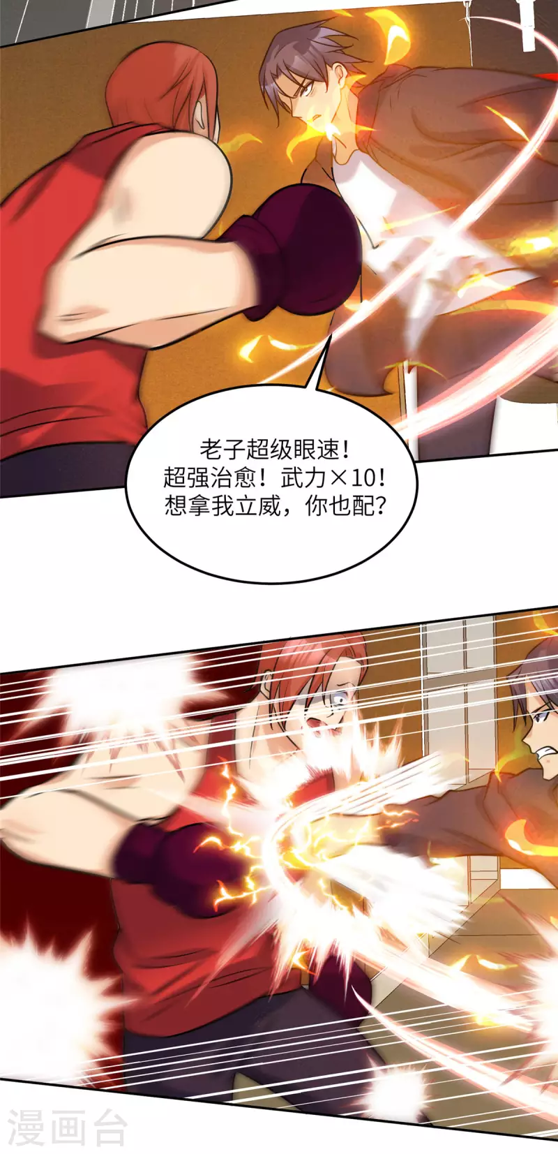第70话 别打了！爸爸！-第71话