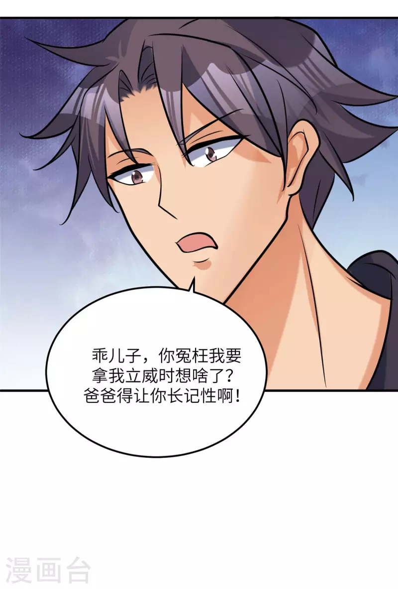 第70话 别打了！爸爸！-第71话
