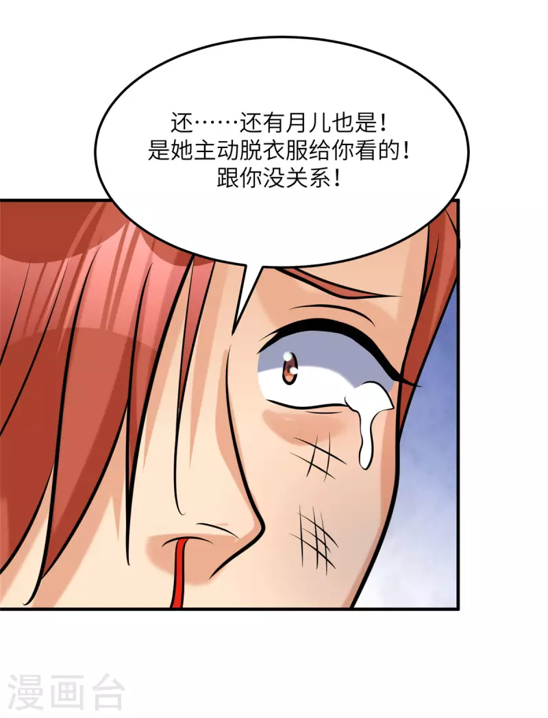 第70话 别打了！爸爸！-第71话