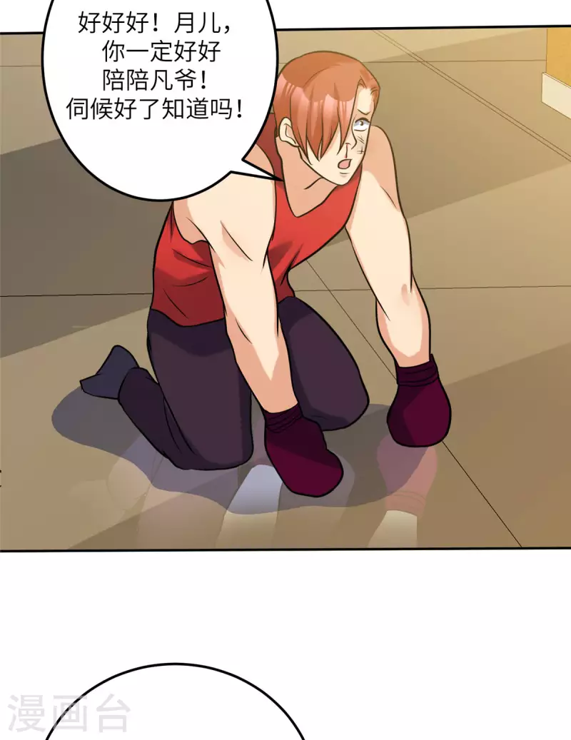 第70话 别打了！爸爸！-第71话