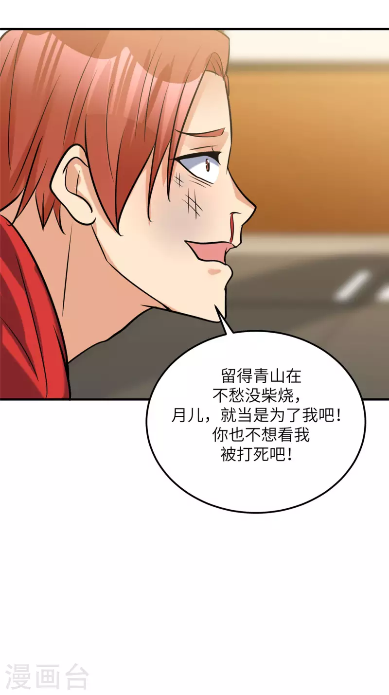 第70话 别打了！爸爸！-第71话