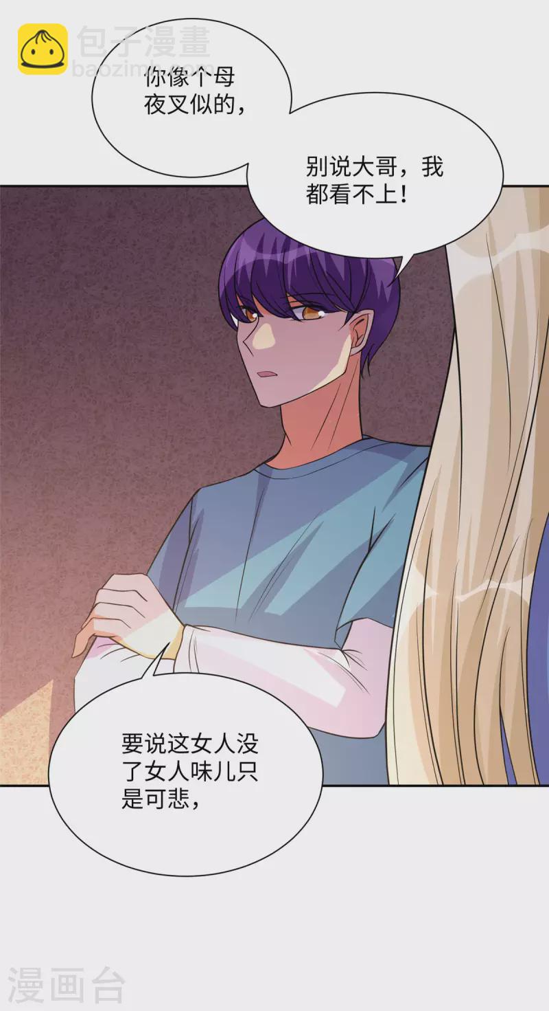 第72话 没有男人好空虚-第73话