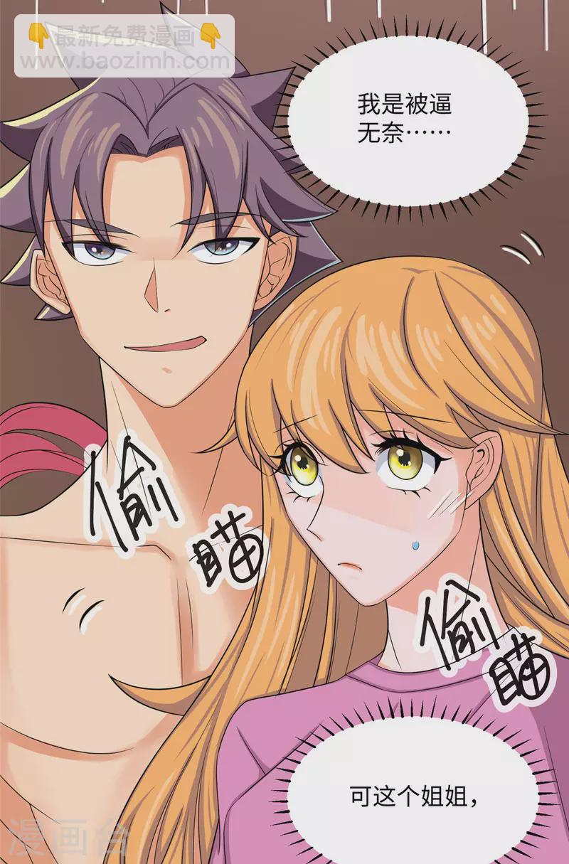 第72话 没有男人好空虚-第73话