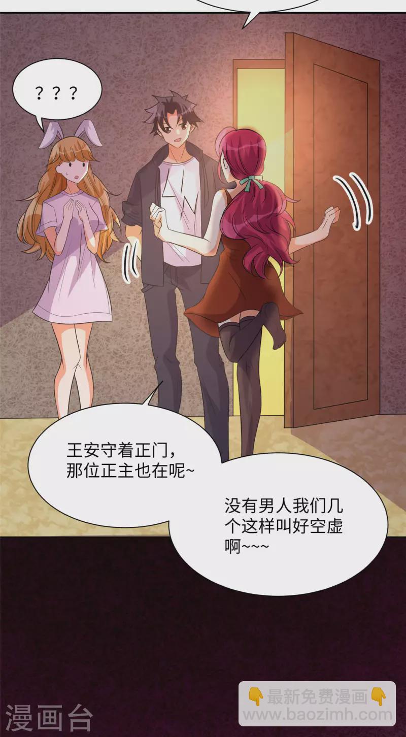 第72话 没有男人好空虚-第73话
