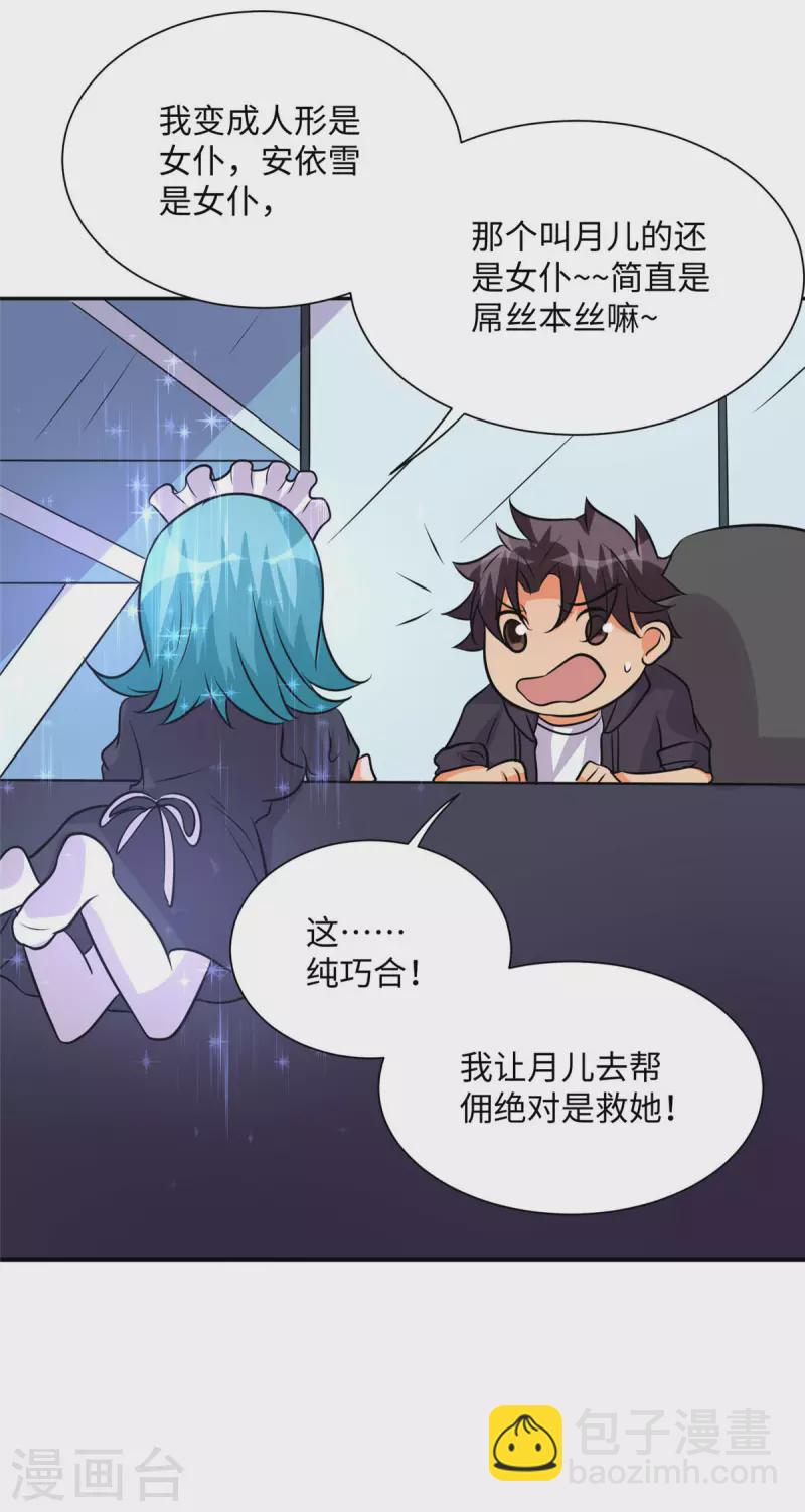 第74话 孤男寡女干柴烈火-第75话