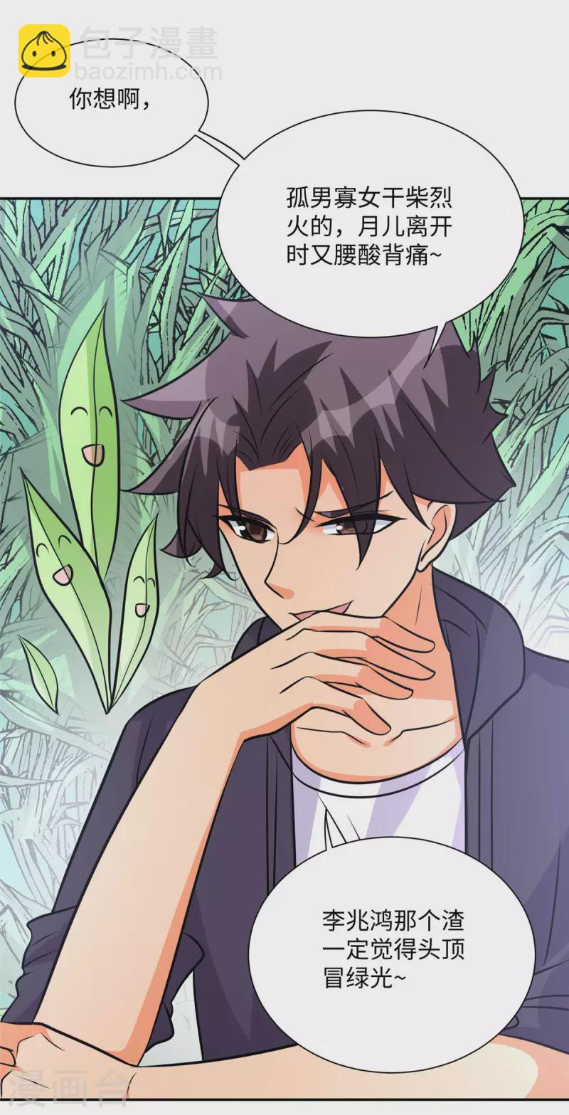 第74话 孤男寡女干柴烈火-第75话