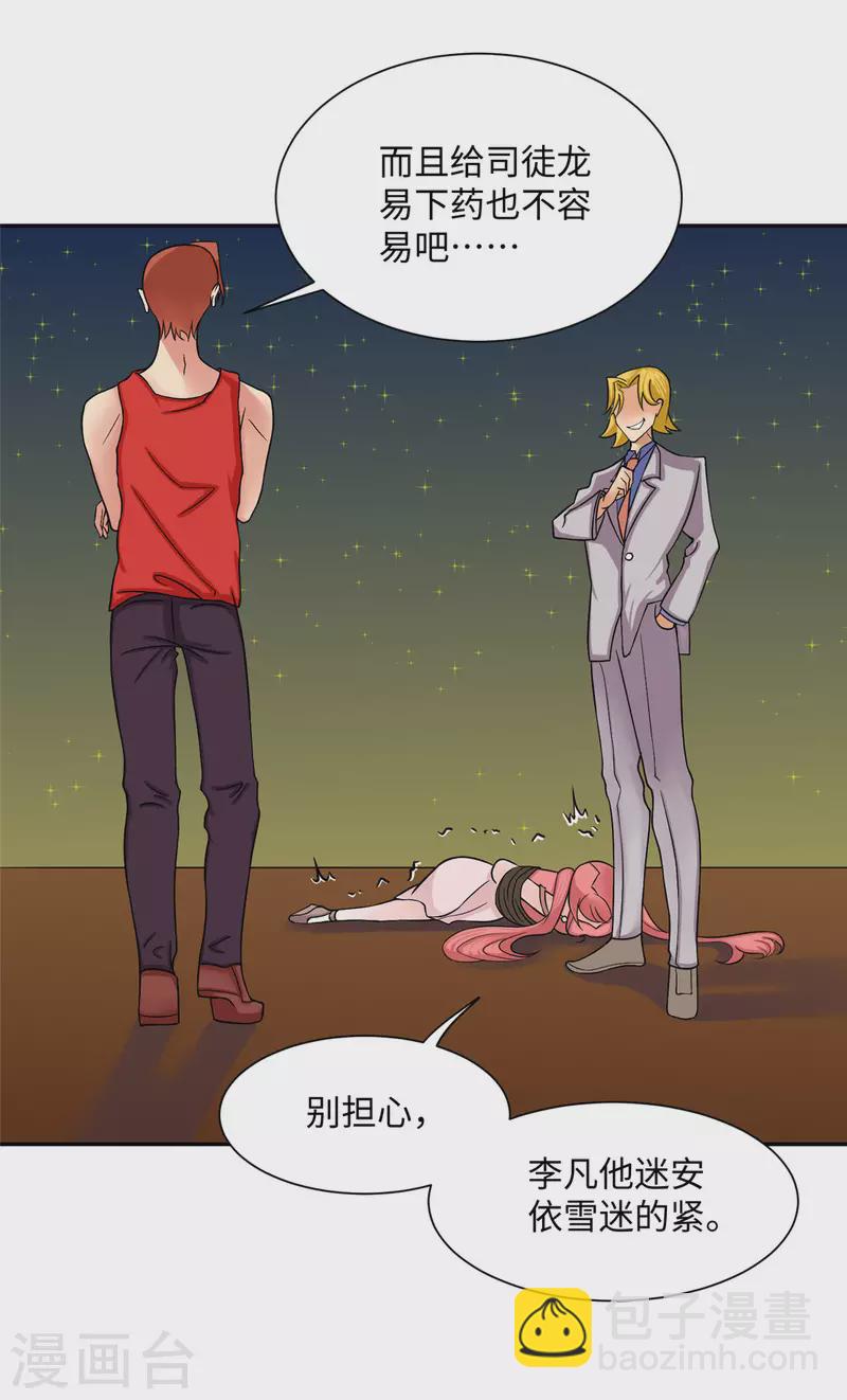 第78话 按计划行事-第79话