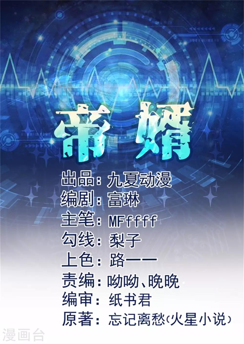 第8话 股份继承-第9话