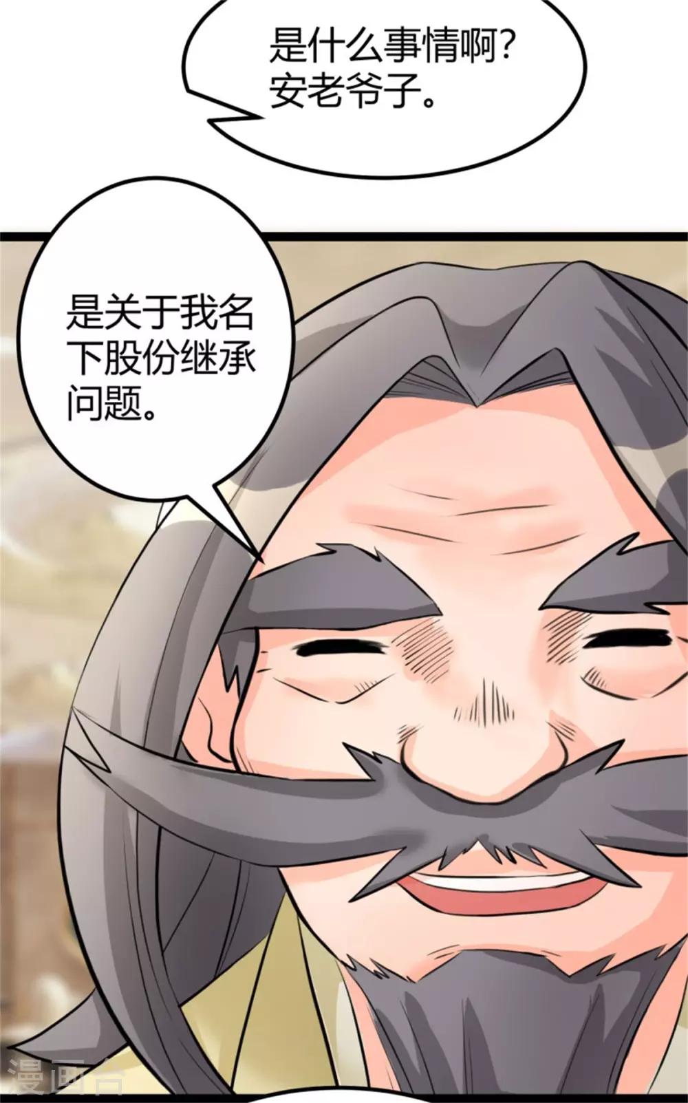 第8话 股份继承-第9话