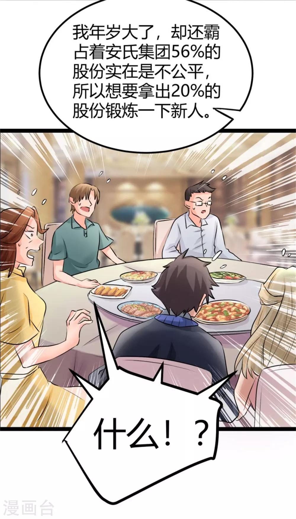 第8话 股份继承-第9话