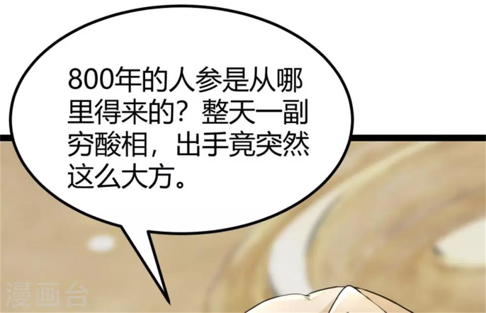 第8话 股份继承-第9话