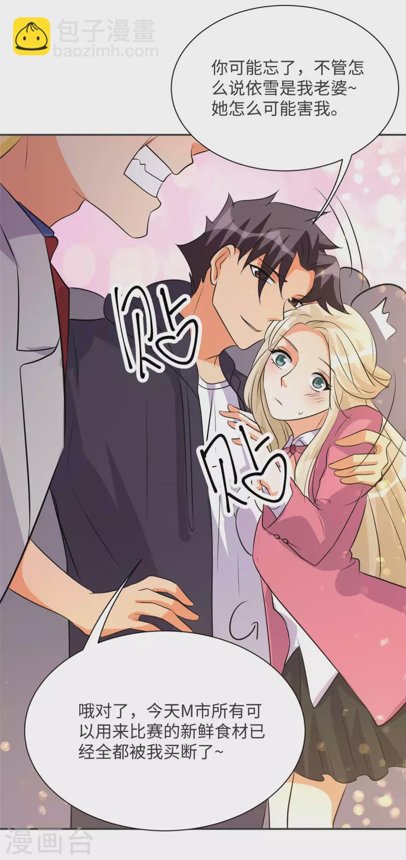 第80话 老子今晚就要舒服(1/2)-第81话