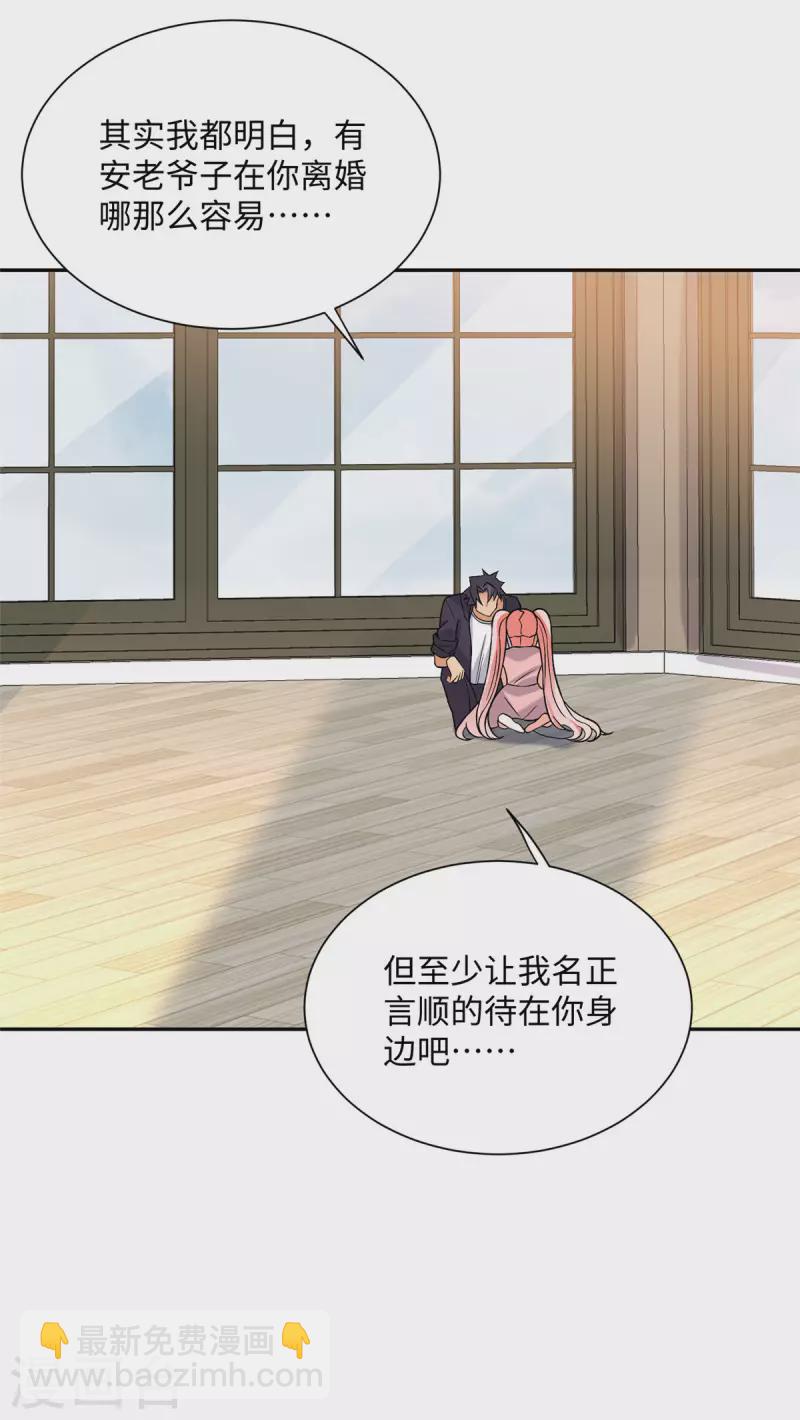 第82话 我只要做你的女人-第83话