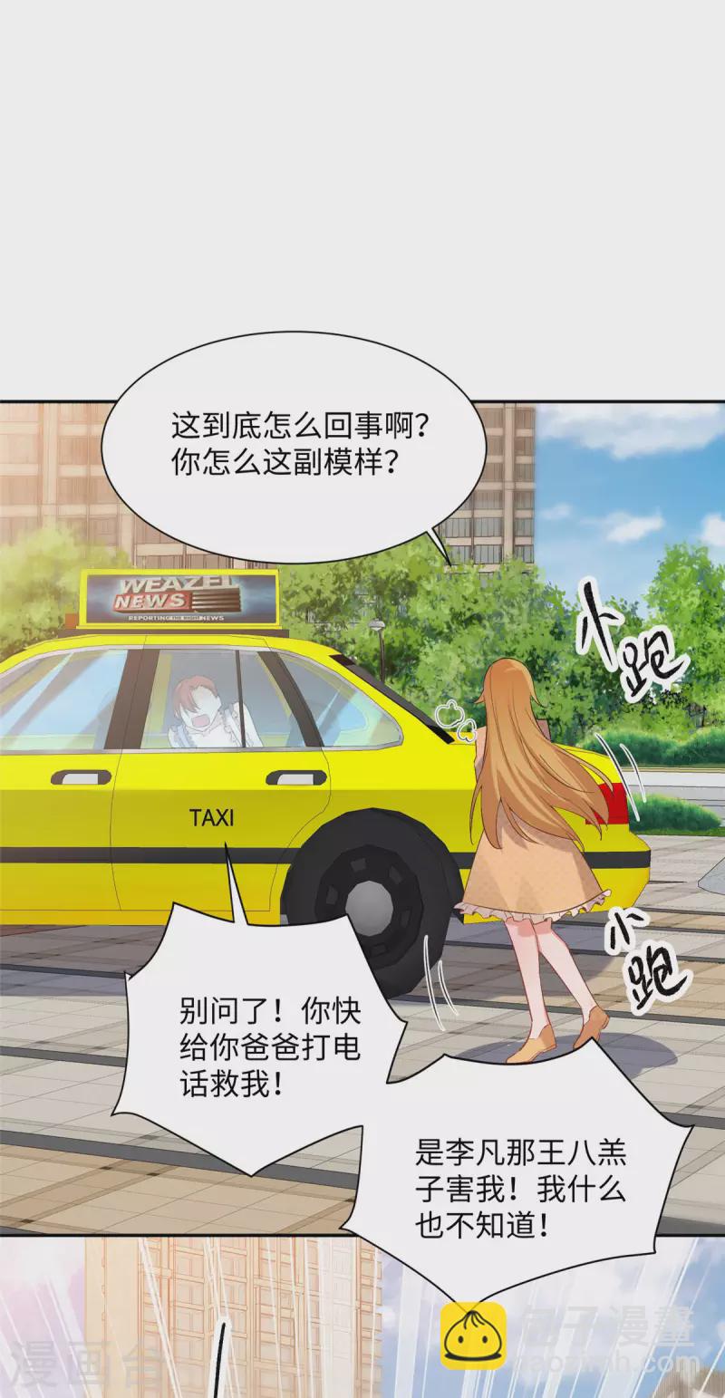 第82话 我只要做你的女人-第83话
