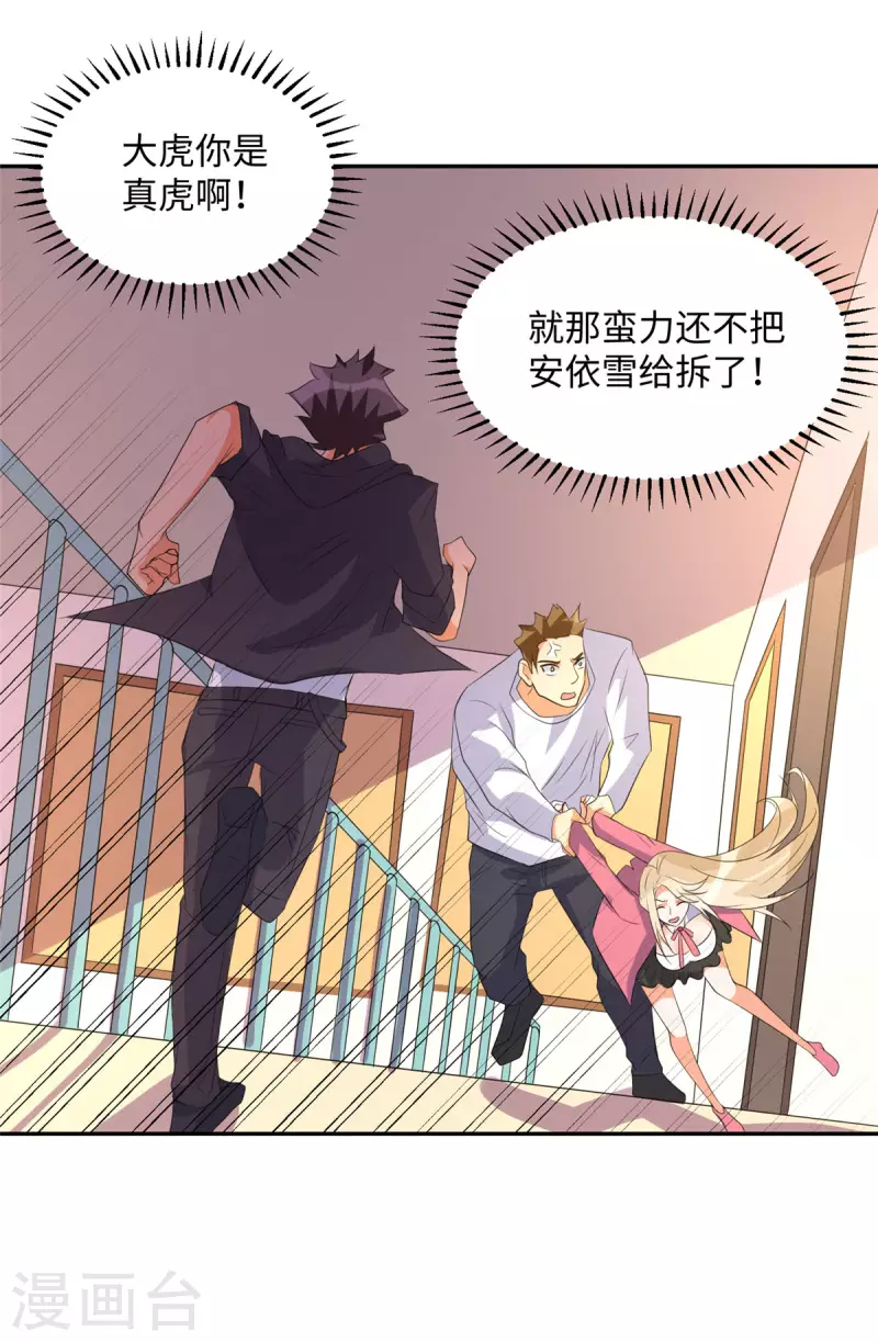 第84话 都是这些贱人害的-第85话