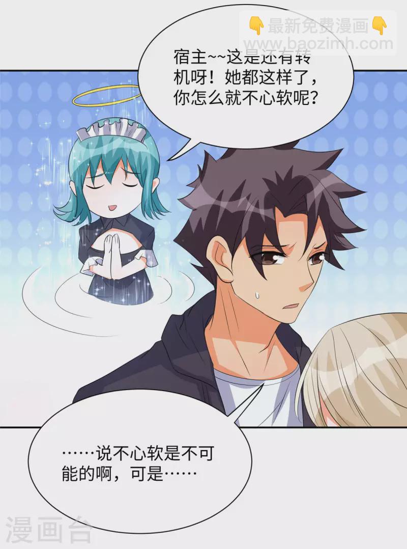 第84话 都是这些贱人害的-第85话
